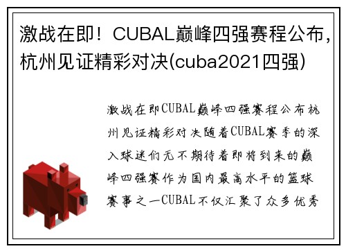 激战在即！CUBAL巅峰四强赛程公布，杭州见证精彩对决(cuba2021四强)