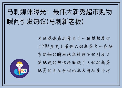 马刺媒体曝光：最伟大新秀超市购物瞬间引发热议(马刺新老板)