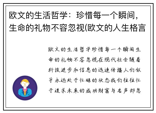 欧文的生活哲学：珍惜每一个瞬间，生命的礼物不容忽视(欧文的人生格言)