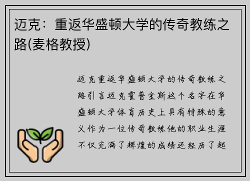 迈克：重返华盛顿大学的传奇教练之路(麦格教授)