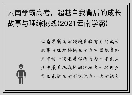 云南学霸高考，超越自我背后的成长故事与理综挑战(2021云南学霸)