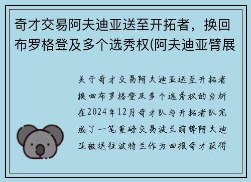 奇才交易阿夫迪亚送至开拓者，换回布罗格登及多个选秀权(阿夫迪亚臂展)