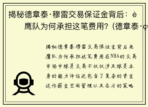 揭秘德章泰·穆雷交易保证金背后：老鹰队为何承担这笔费用？(德章泰·穆雷数据虎扑)