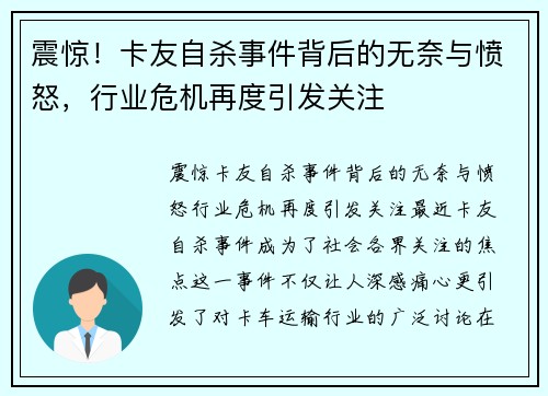 震惊！卡友自杀事件背后的无奈与愤怒，行业危机再度引发关注