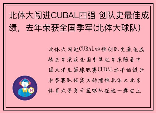 北体大闯进CUBAL四强 创队史最佳成绩，去年荣获全国季军(北体大球队)