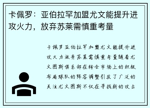 卡佩罗：亚伯拉罕加盟尤文能提升进攻火力，放弃苏莱需慎重考量