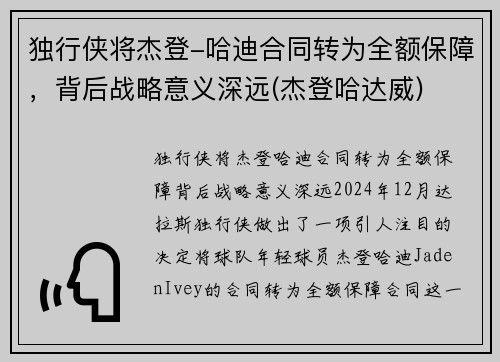 独行侠将杰登-哈迪合同转为全额保障，背后战略意义深远(杰登哈达威)